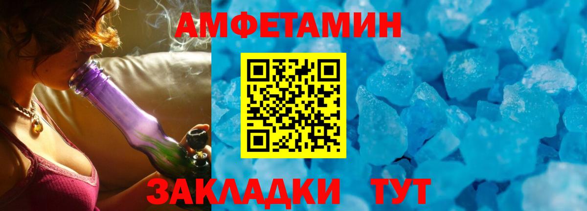 АМФ Розовый  Вход с VPN  Амфетамин  Белогорск 