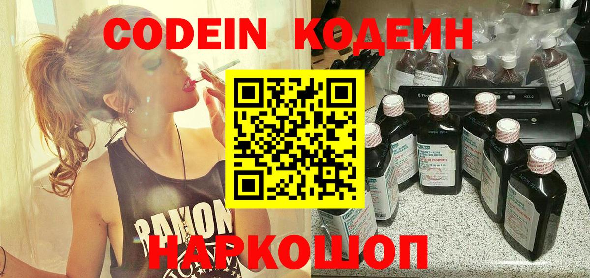 Кодеиновый сироп Lean Purple Drank Белогорск