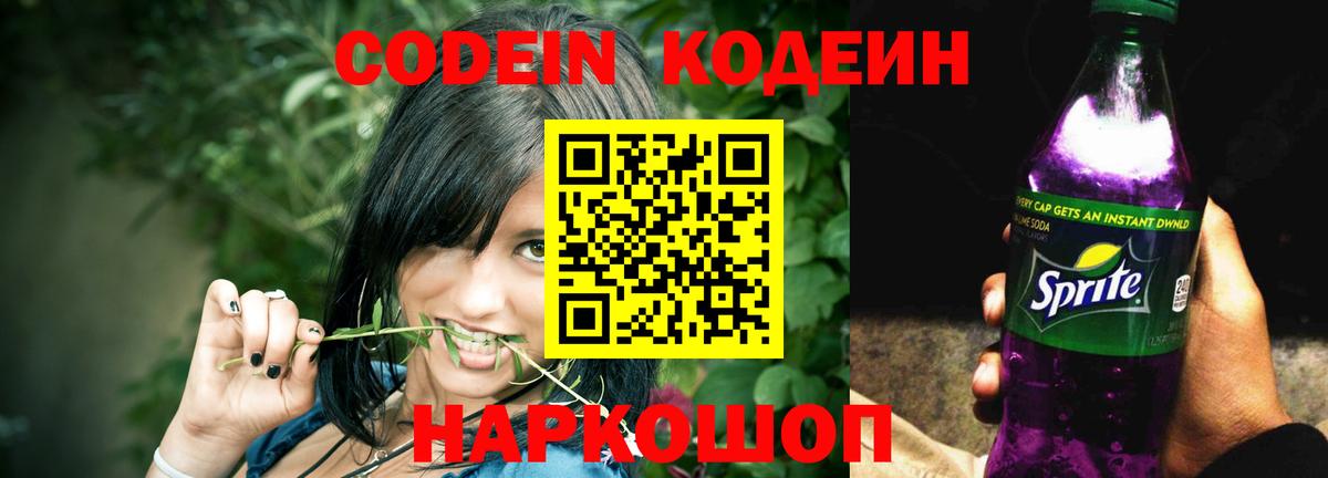 Кодеиновый сироп Lean напиток Lean (лин)  Кодеин напиток Lean (лин)  Вход с VPN  Белогорск 