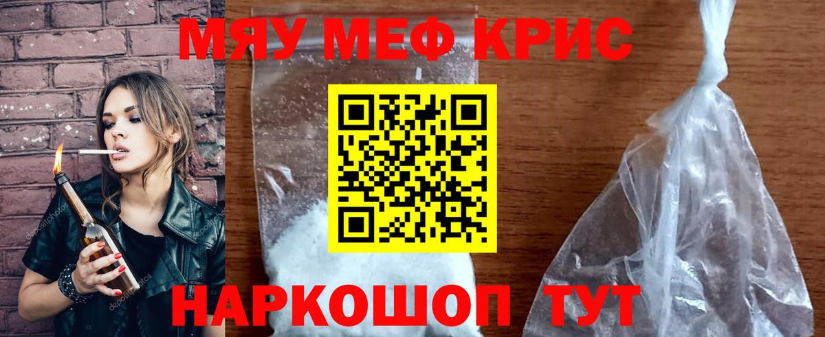 Меф мяу мяу Белогорск