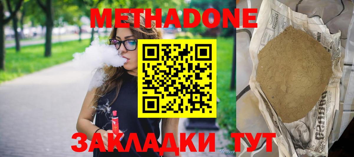 МЕТАДОН methadone  МЕТАДОН кристалл  Белогорск  omg зеркало  маркетплейс клад  Вход с VPN 